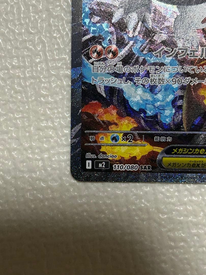 メガリザードンX ex sar （インフェルノX）