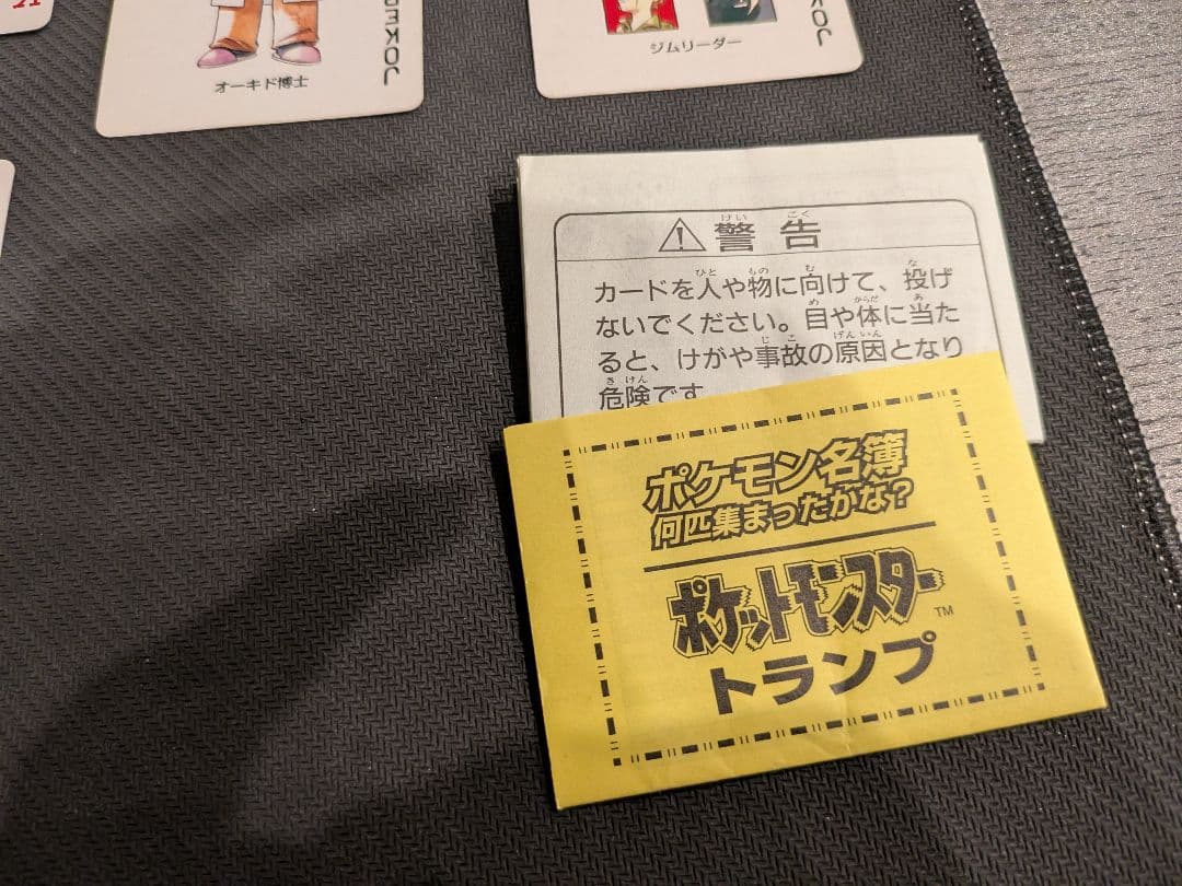 超貴重！ポケモントランプ　　POKEMON TRUMP