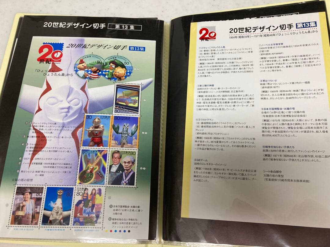 20世紀デザイン切手第1集〜17集（マキシマムカード用台紙５枚付）