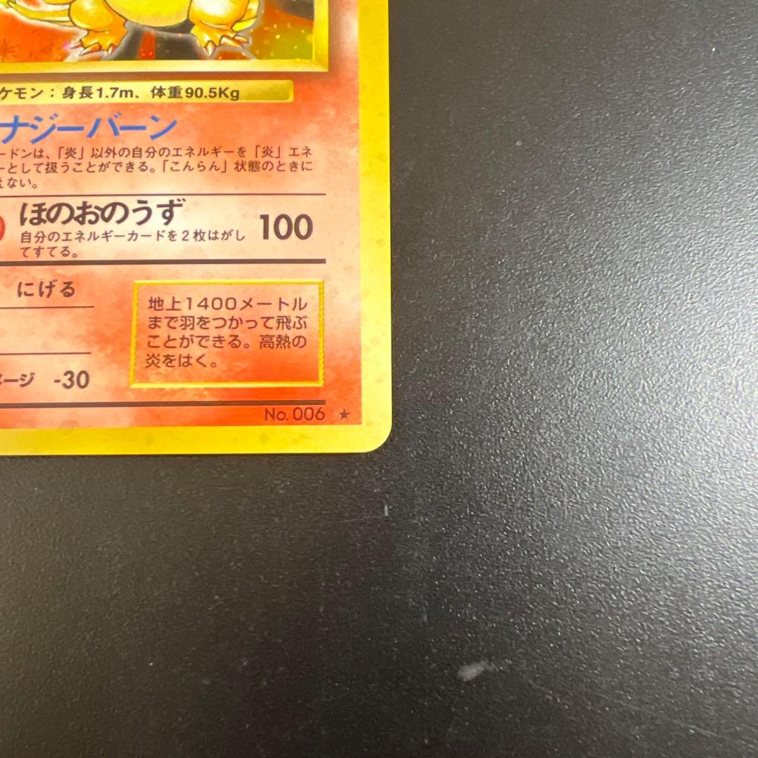 ポケモンカード旧裏　かえんリザードン