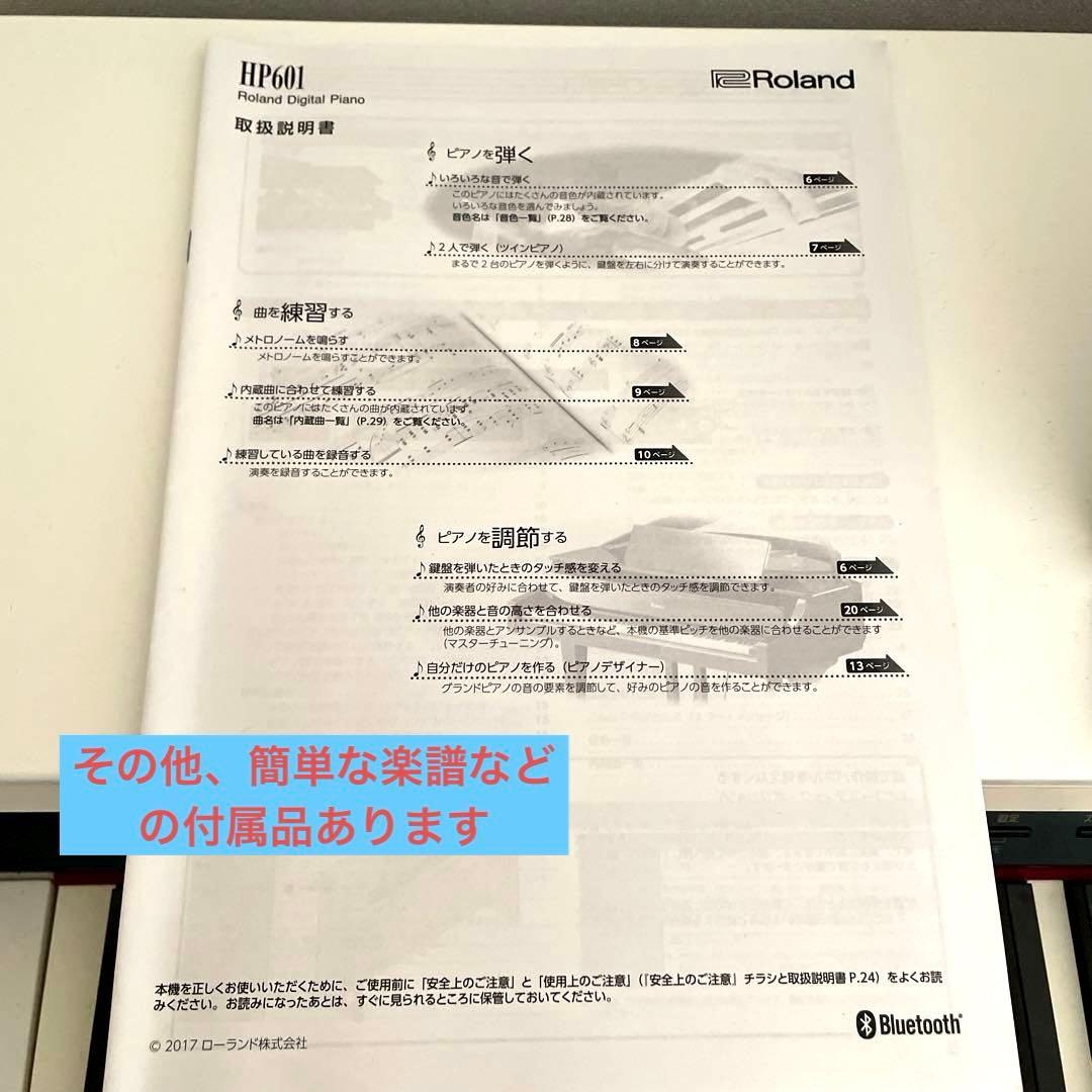 【大阪発送】Roland 電子ピアノ HP601 ホワイト