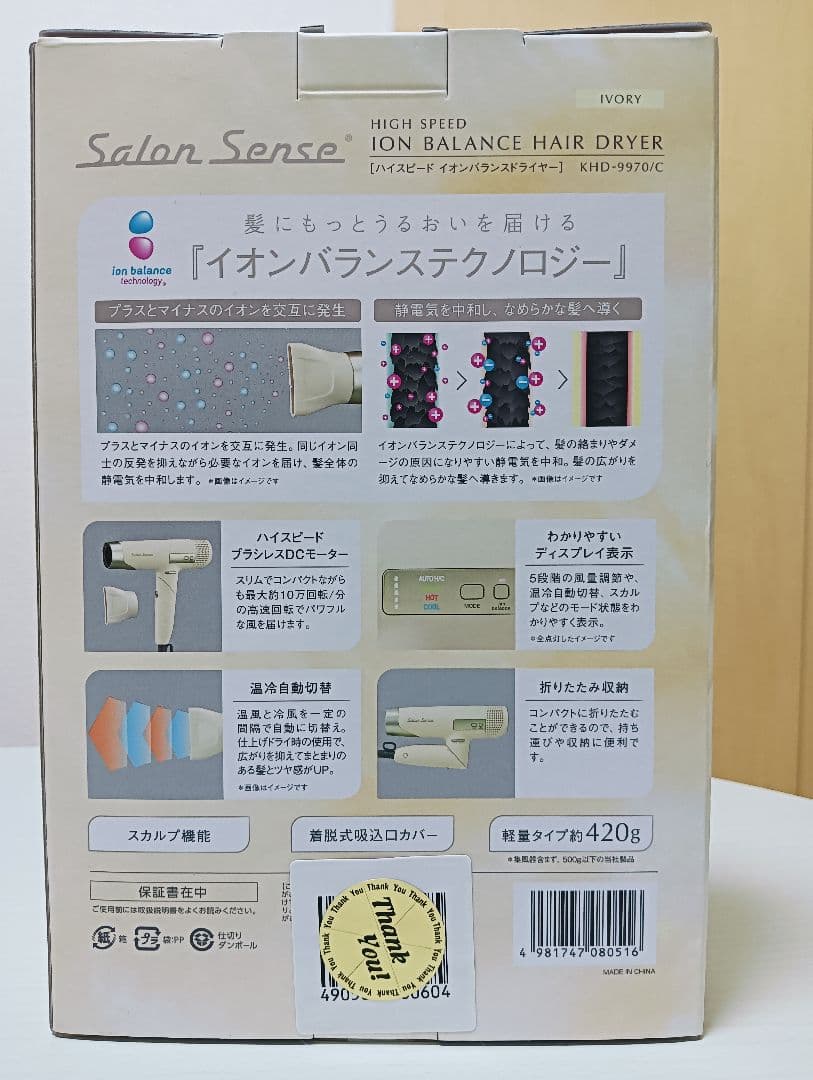 Salon Sense 高速イオンバランスヘアドライヤー KHD-9970/C