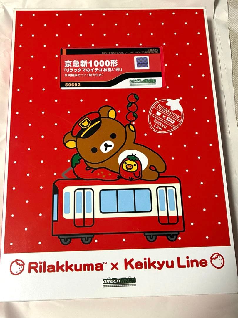 京急新1000形 「リラックマのイチゴお祝い号」8両編成セット　グリーンマックス