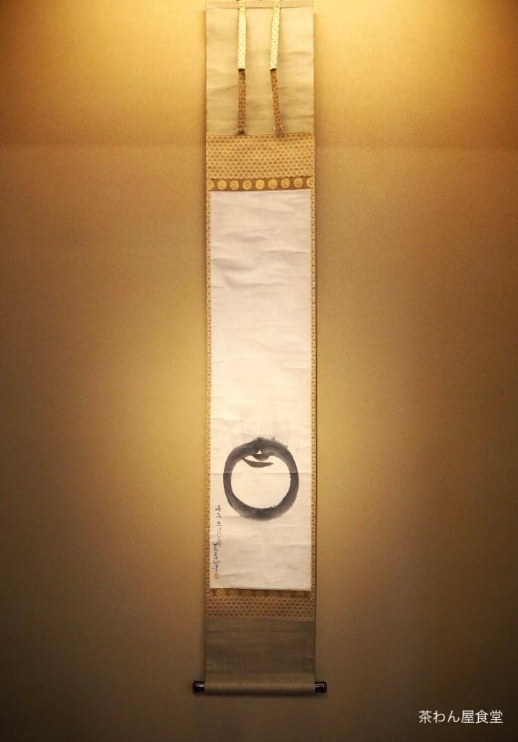 松村景文自筆『宝珠之図』掛軸