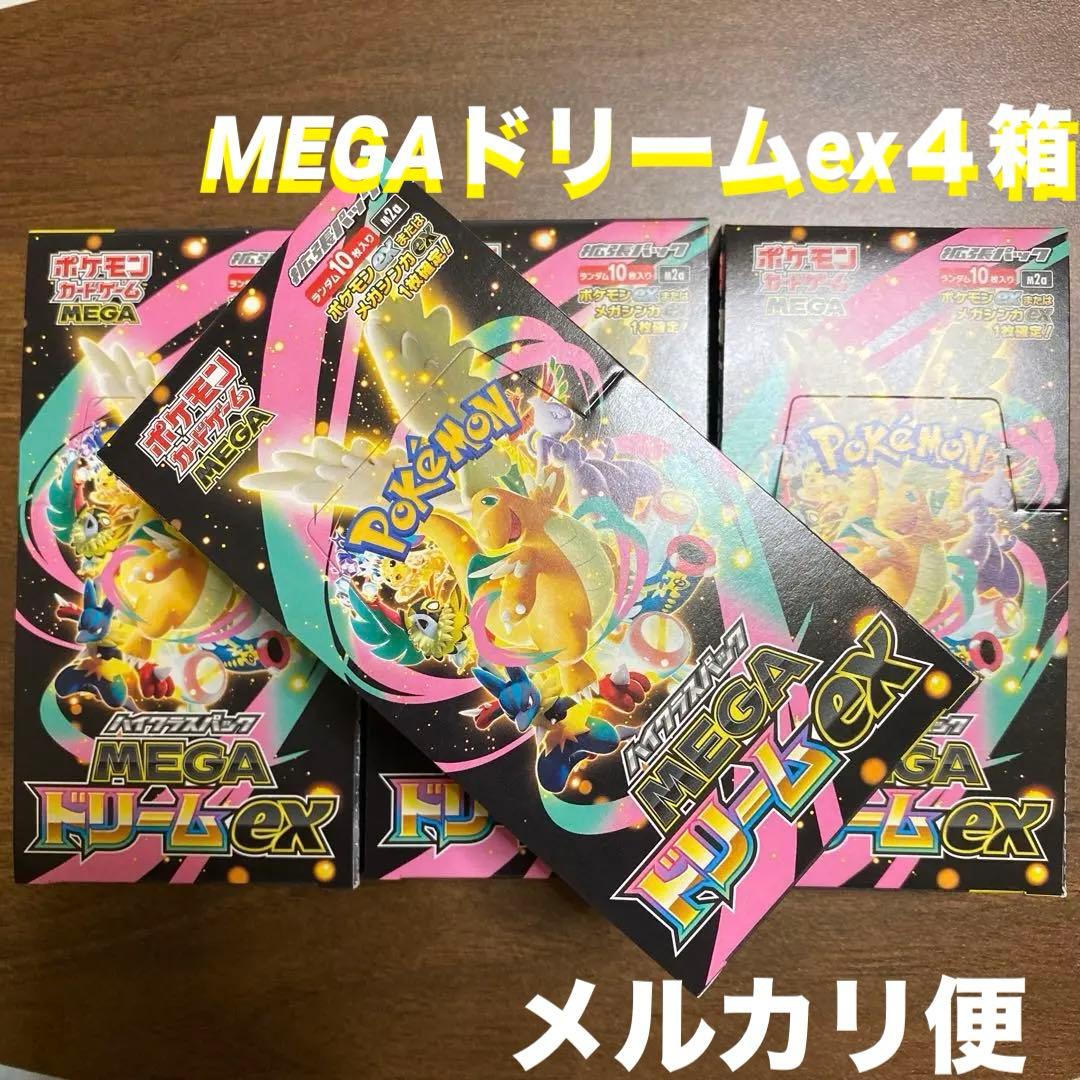 MEGAドリームex 4BOX 新品 メルカリ便 ポケモンカード