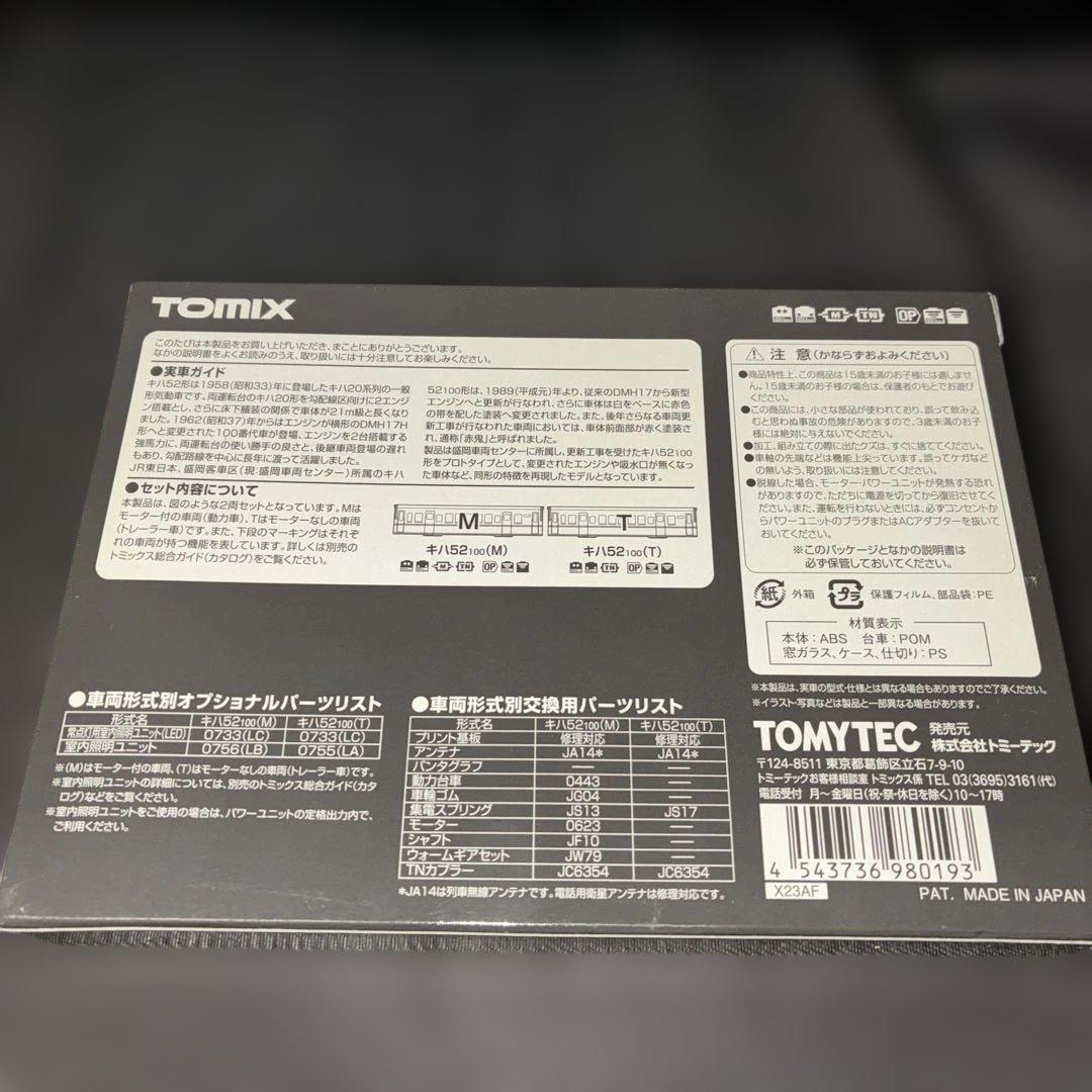 マ*メ様 TOMIX キハ52100形ディーゼルカーセット