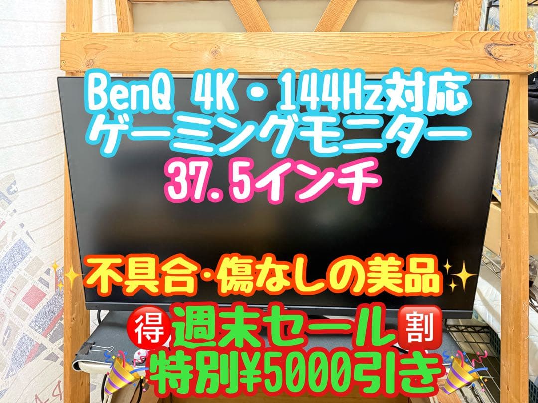 BenQ MOBIUZ EX381U 37.5インチ4K・144hz対応モニター