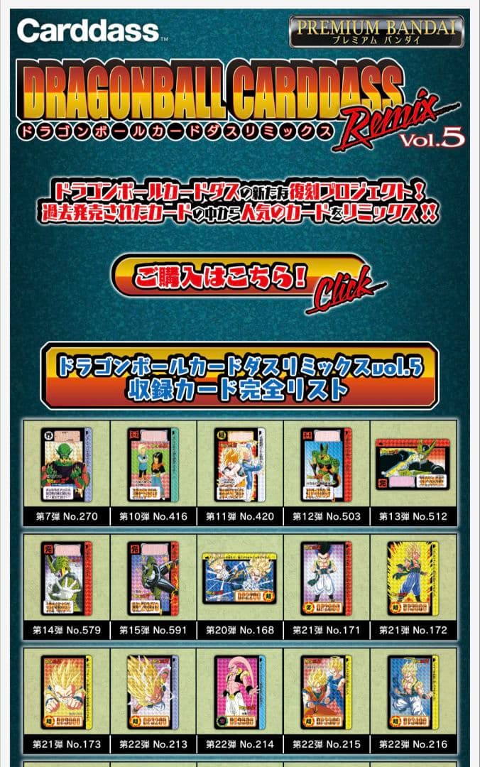 ◾️伝票跡無×4箱◾️ドラゴンボール カードダス リミックス Vol.5