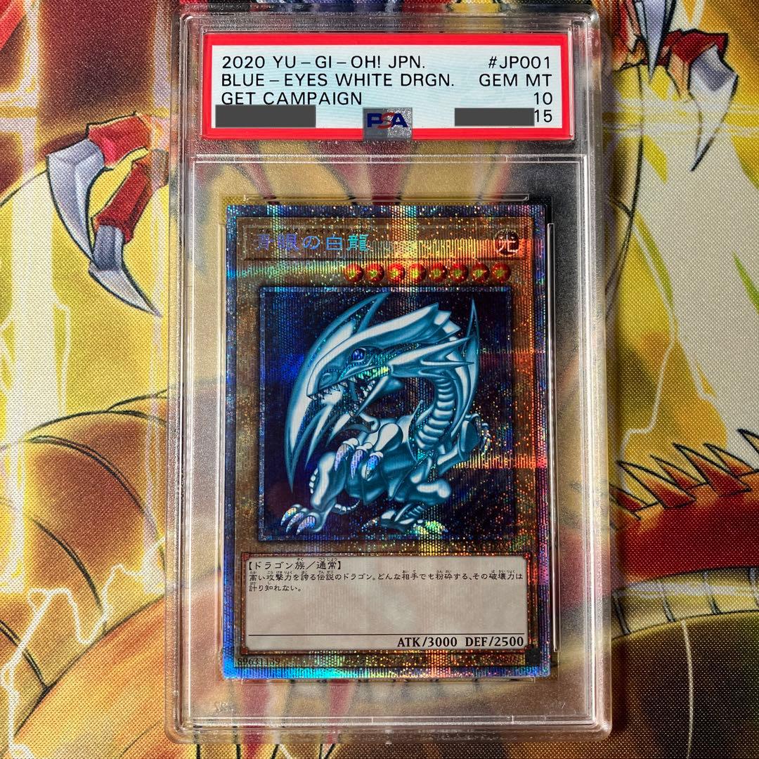 【PSA10】青眼の白龍 プリズマ プリシク 最高評価 プロモ