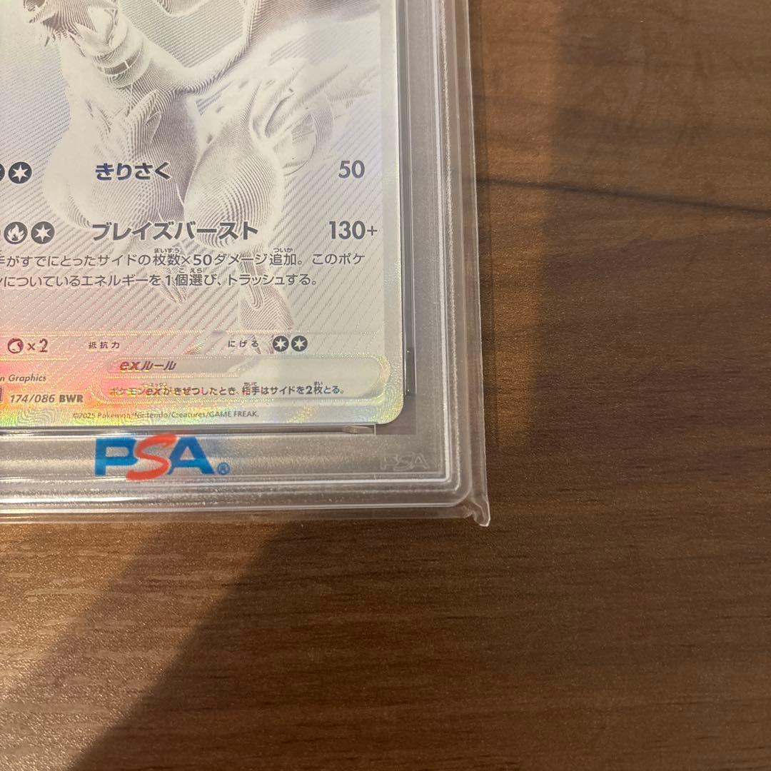 【PSA10】 レシラムex BWR SV11W ホワイトフレア 174/086