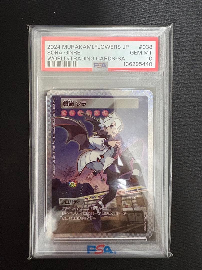 【PSA10】銀嶺ソラ TCB-038 SA