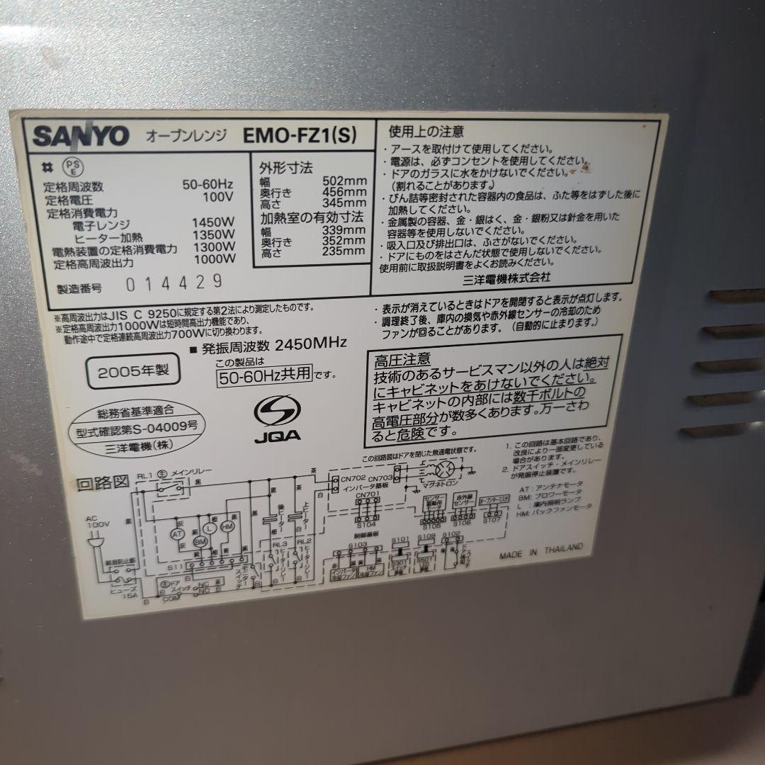 SANYO EMO-FZ1(S) オーブンレンジ 完動品