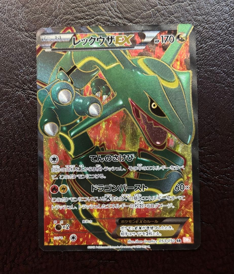 綺*う様 レックウザ EX SR 053/050 1st Edition ED