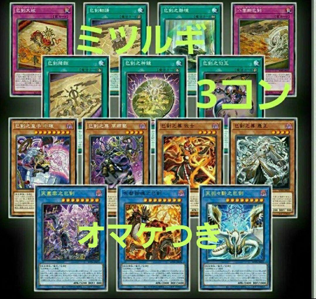 遊戯王　巳剣　新規デッキパーツ　14種各3枚　ミツルギ　WPP2025⑫
