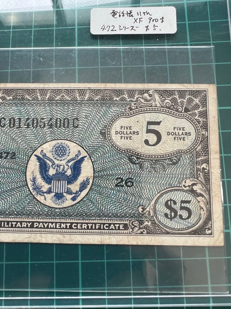古紙幣　軍票　472シリーズ