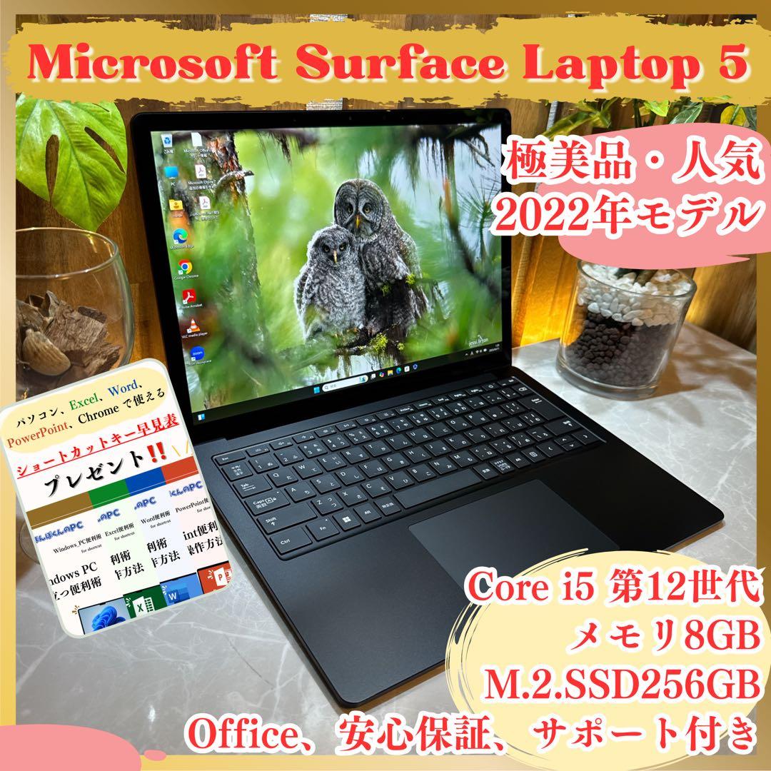 極美品2022年‼️Surface Laptop5☘️SSD256GB☘️ノートPC