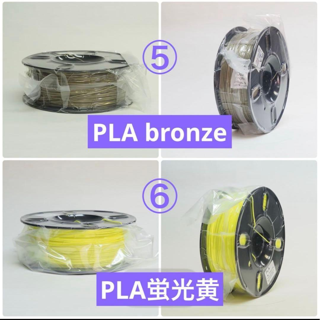 新品未開封　3Dプリンティング　フィラメント　6点セット売り　色組み合わせ自由