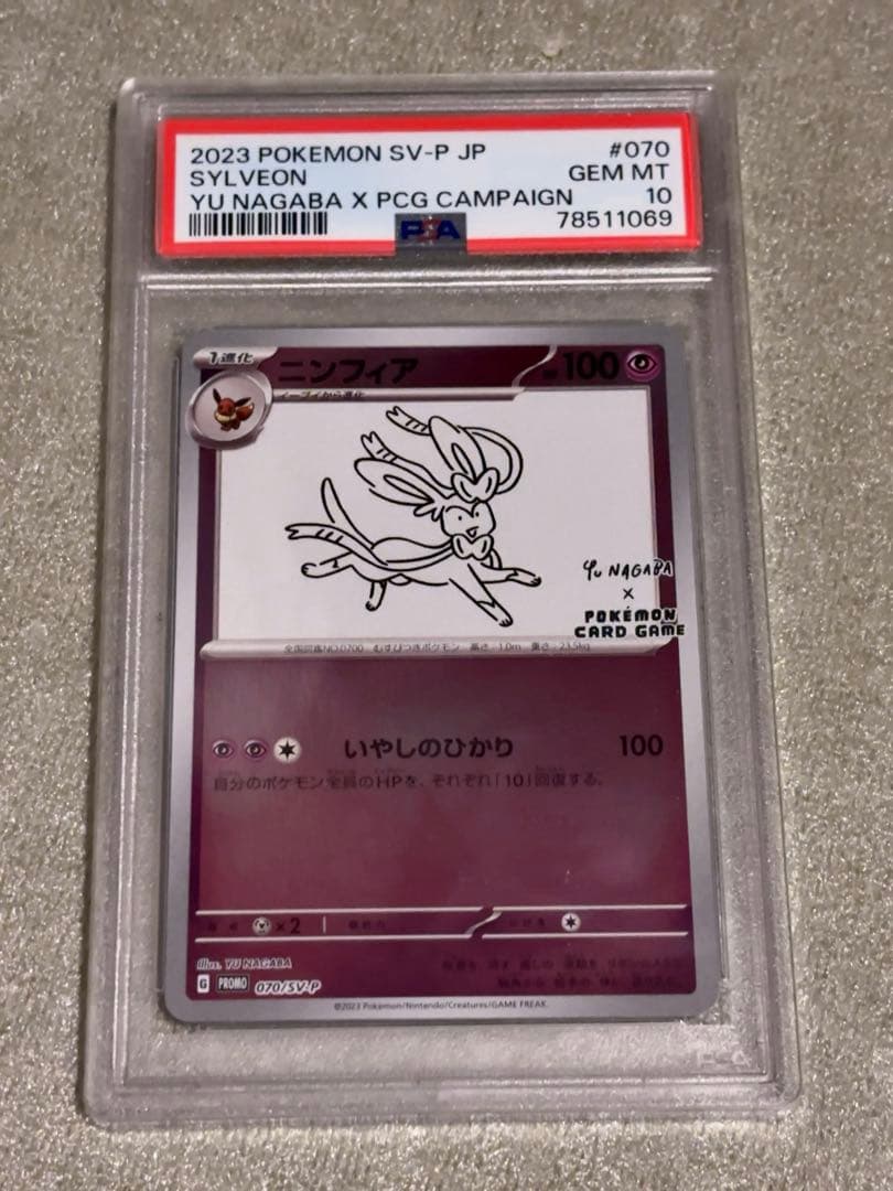 【PSA10】 ナガバ イーブイ 9枚 セット ポケモンカードゲーム 長場