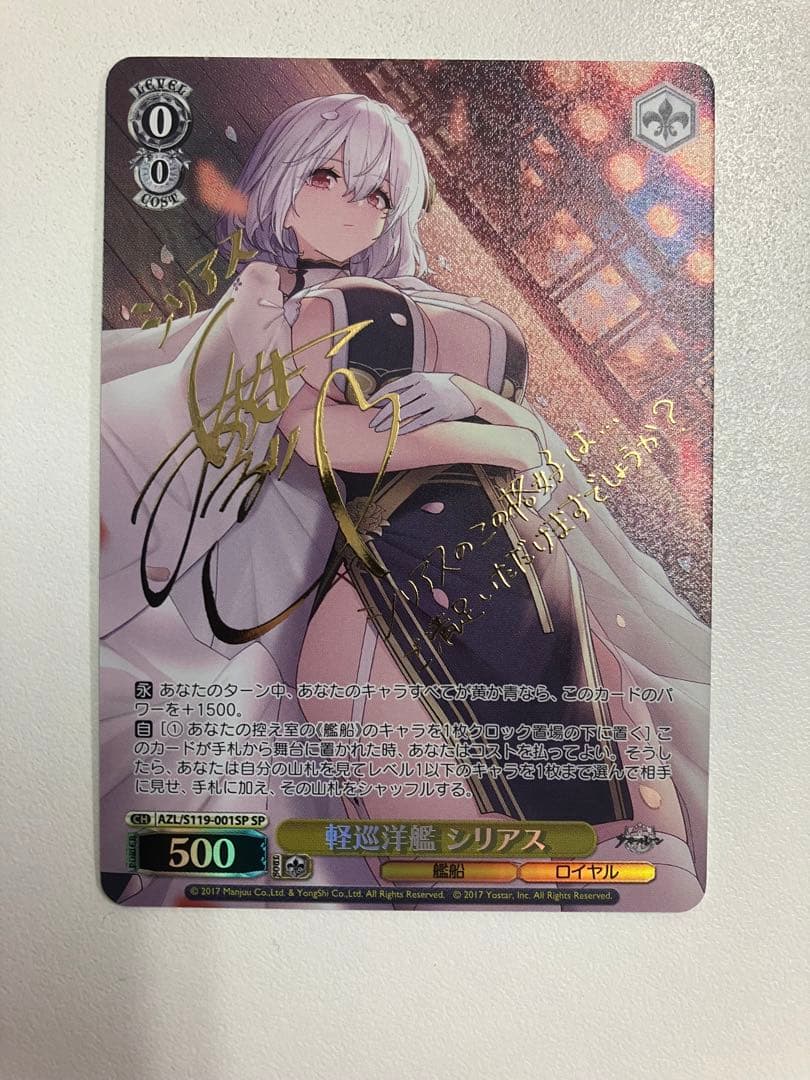 アズールレーン SP 軽巡洋艦 シリアス