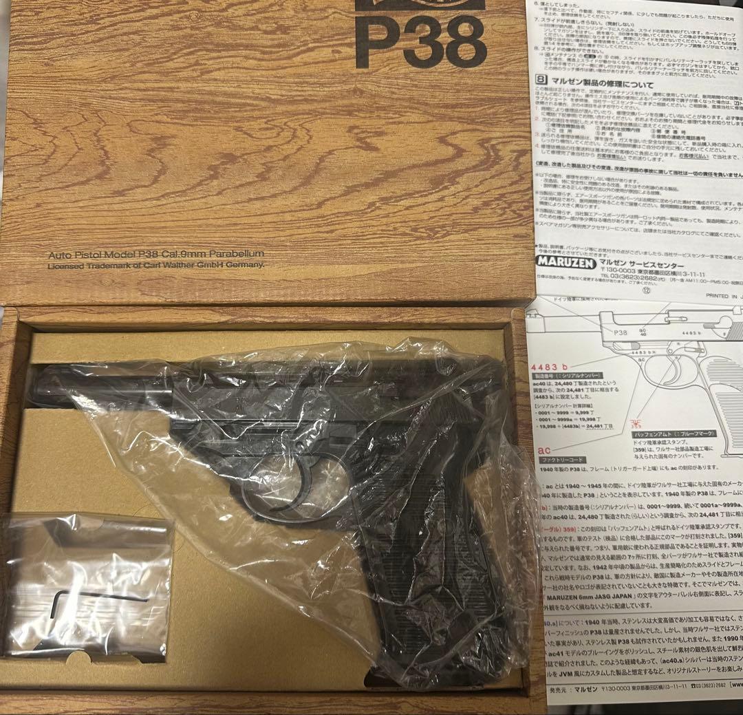 マルゼンP38 ガスブローバック ブラックメタル