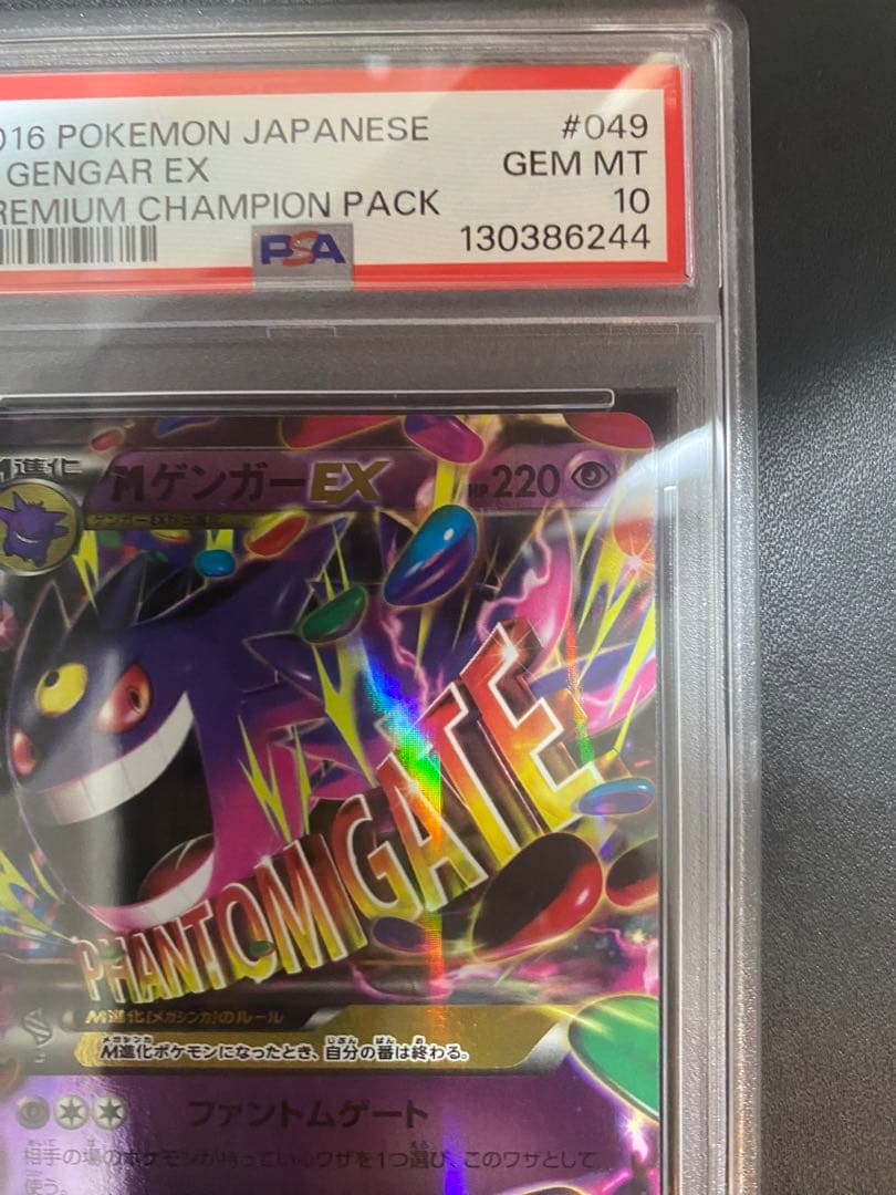 MゲンガーEX CP4 PSA10 ポケモンカード ファントムゲート　②