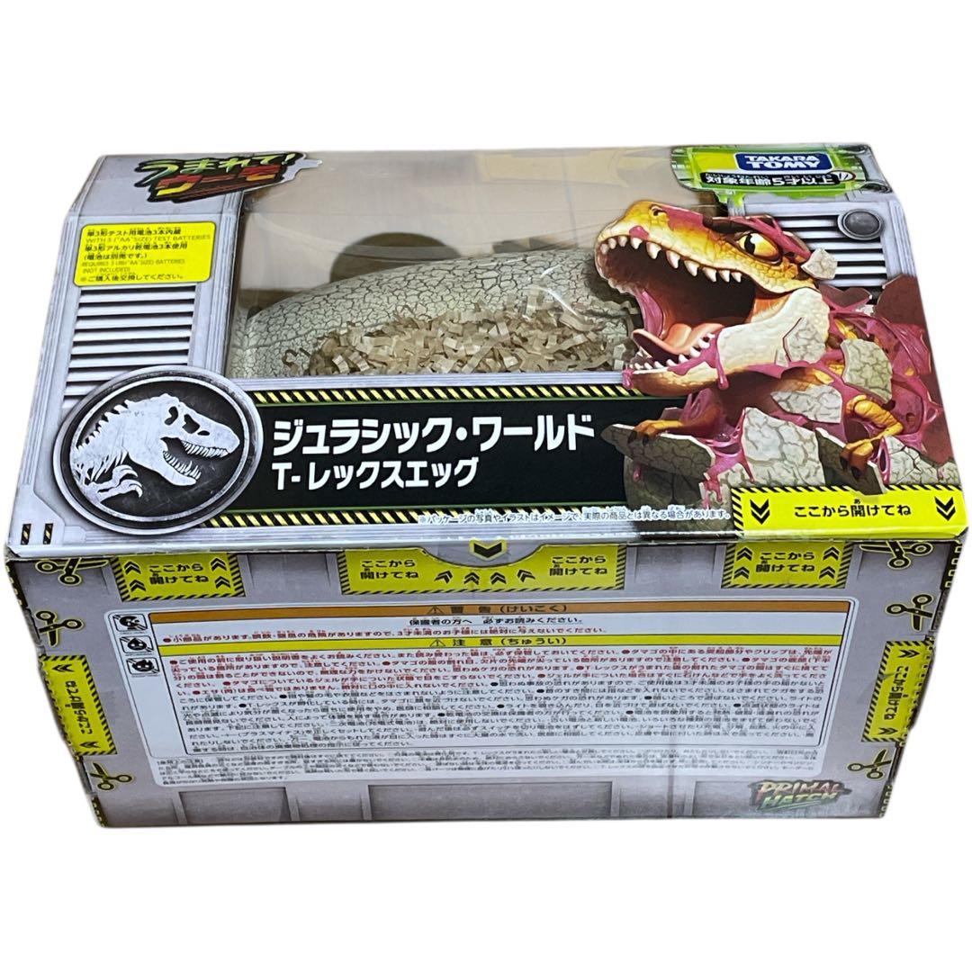 うまれてウーモ ジュラシックワールド タカラトミー Tレックスエッグ