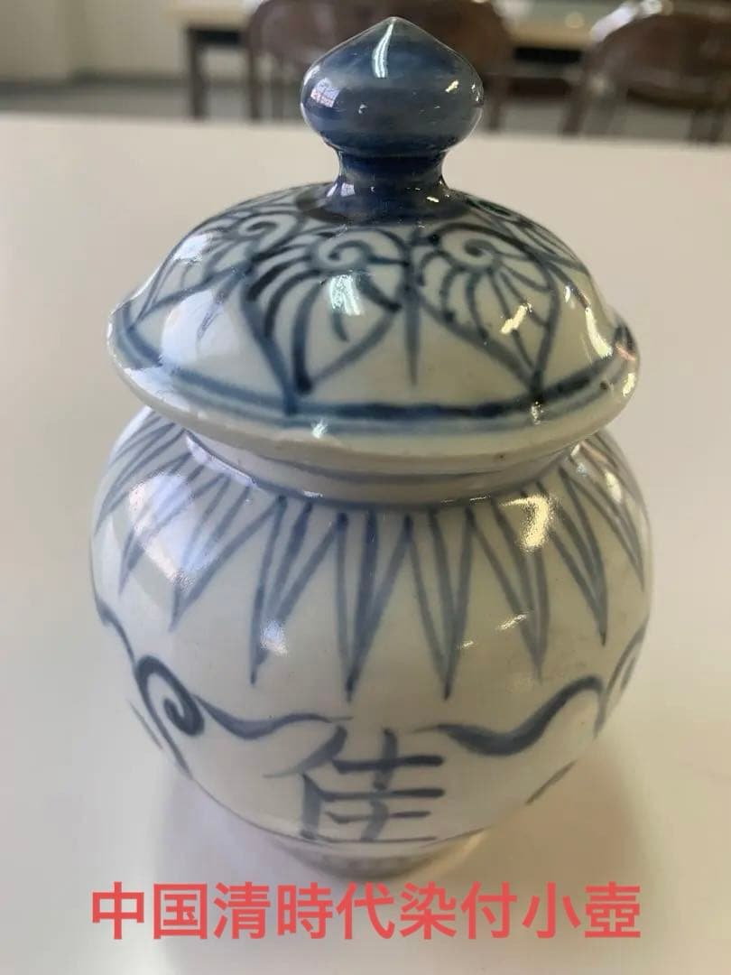 中国清時代染付小壺