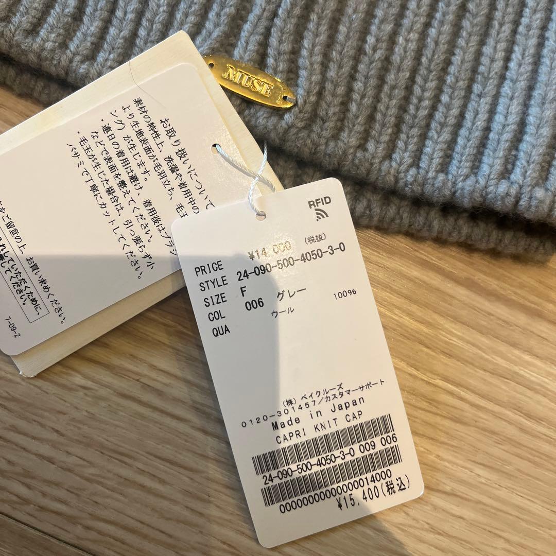 ミューズアパルトモンドゥズィエムクラス　ニット帽未使用タグ付き