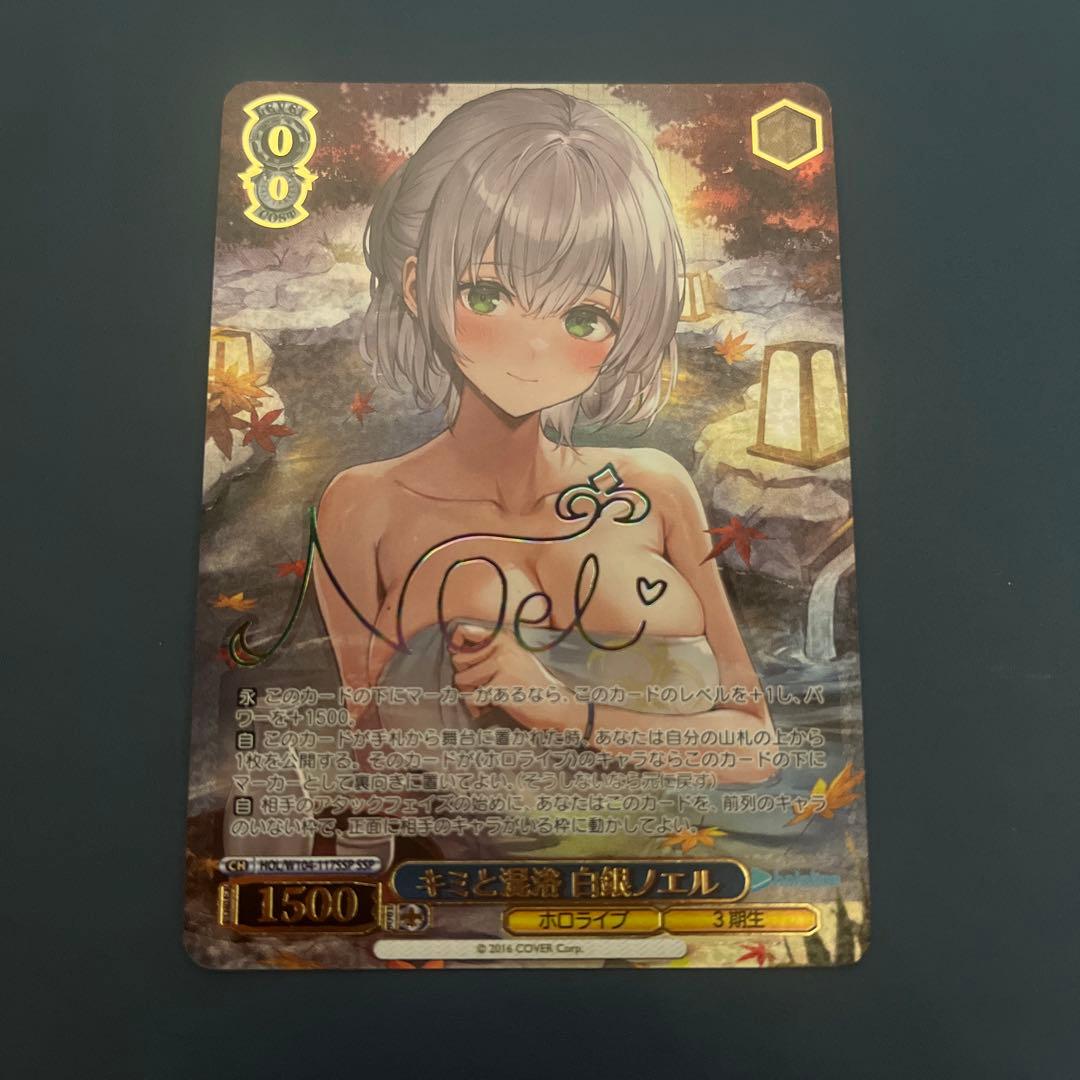 キミと混浴　白銀ノエル　SSP