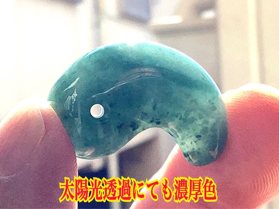 ✳翡翠製御守り 濃厚青緑色 鑑別書付　糸魚川翡翠*入りコン沢勾玉　鑑別書付の本物