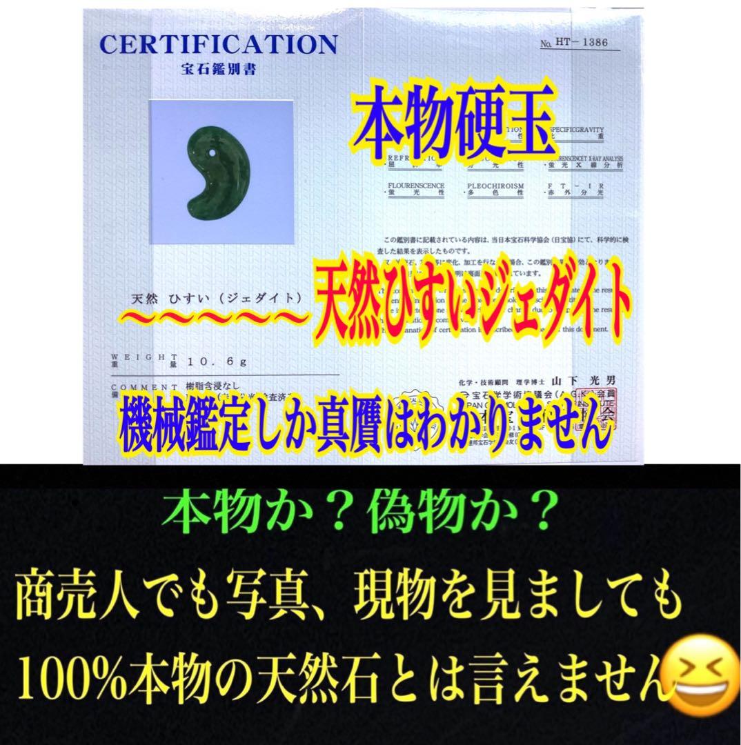 ✳翡翠製御守り 濃厚青緑色 鑑別書付　糸魚川翡翠*入りコン沢勾玉　鑑別書付の本物