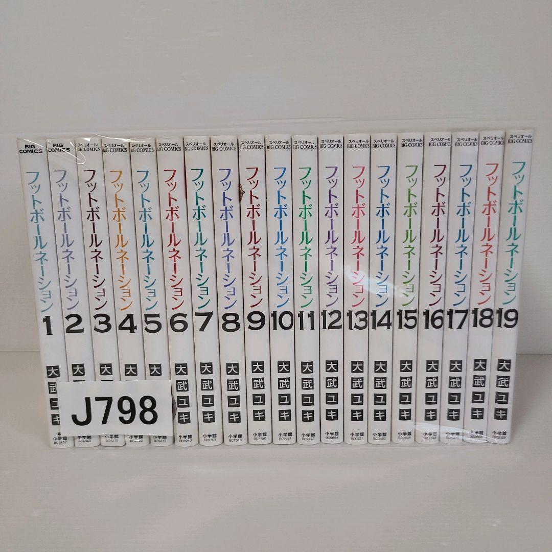 798★フットボールネーション★全巻セット