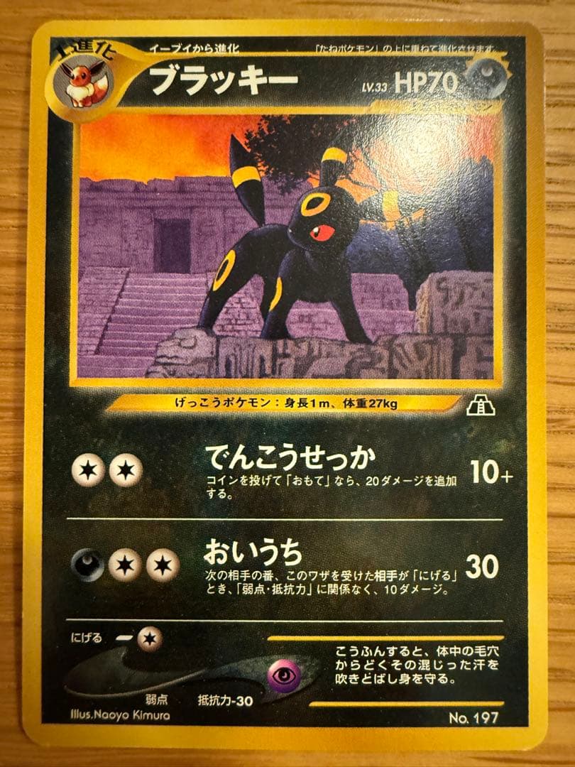 ブラッキー_プレミアムファイル2 PROMO 第2世代（★neo・★VS・★w…