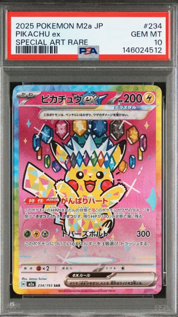 美品　[PSA10]　2連番　ピカチュウSAR 　234/193　メガドリーム