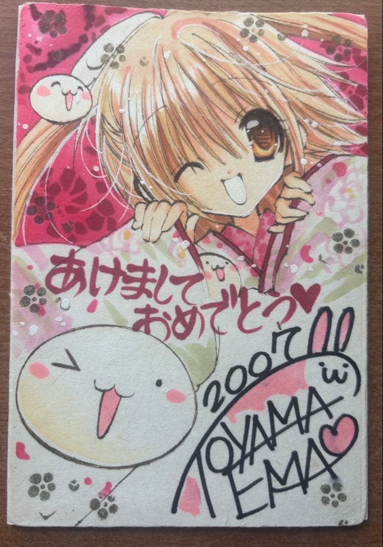 激レア！　なかよし　遠山えま先生　サイン・絵直筆