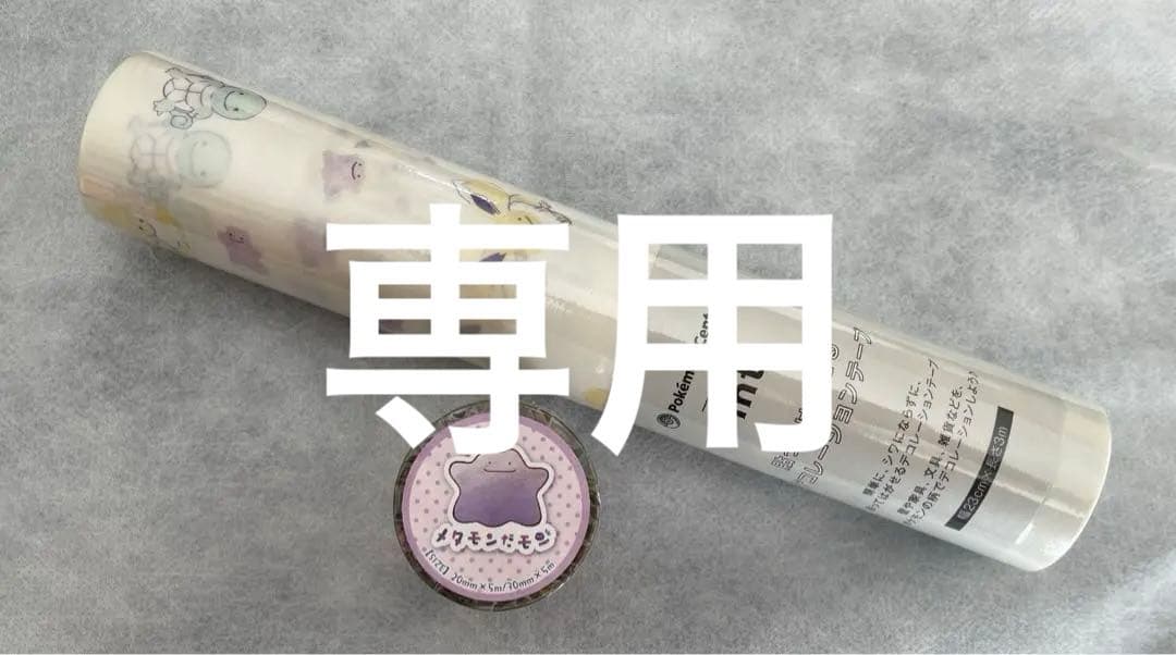 ポケモン　マスキングテープ　メタモンセット