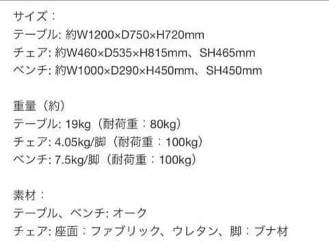 ダイニングテーブル、チェア、ベンチ4点セット