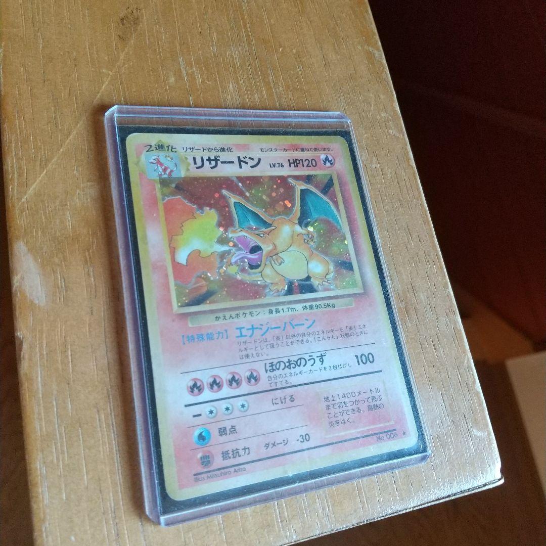 ポケモンカード　旧裏　リザードン