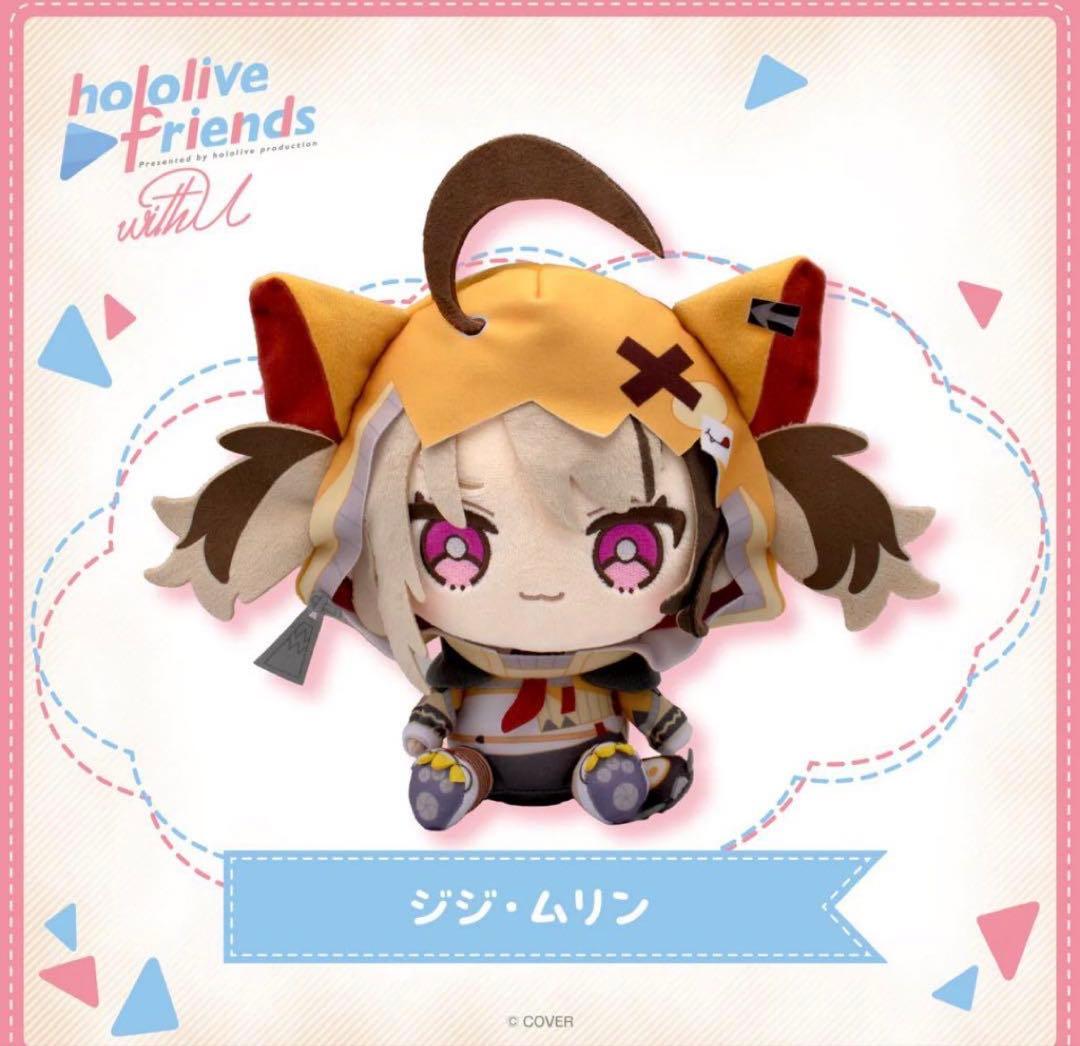 hololive friends with u 　ジジ・ムリン　ぬいぐるみ