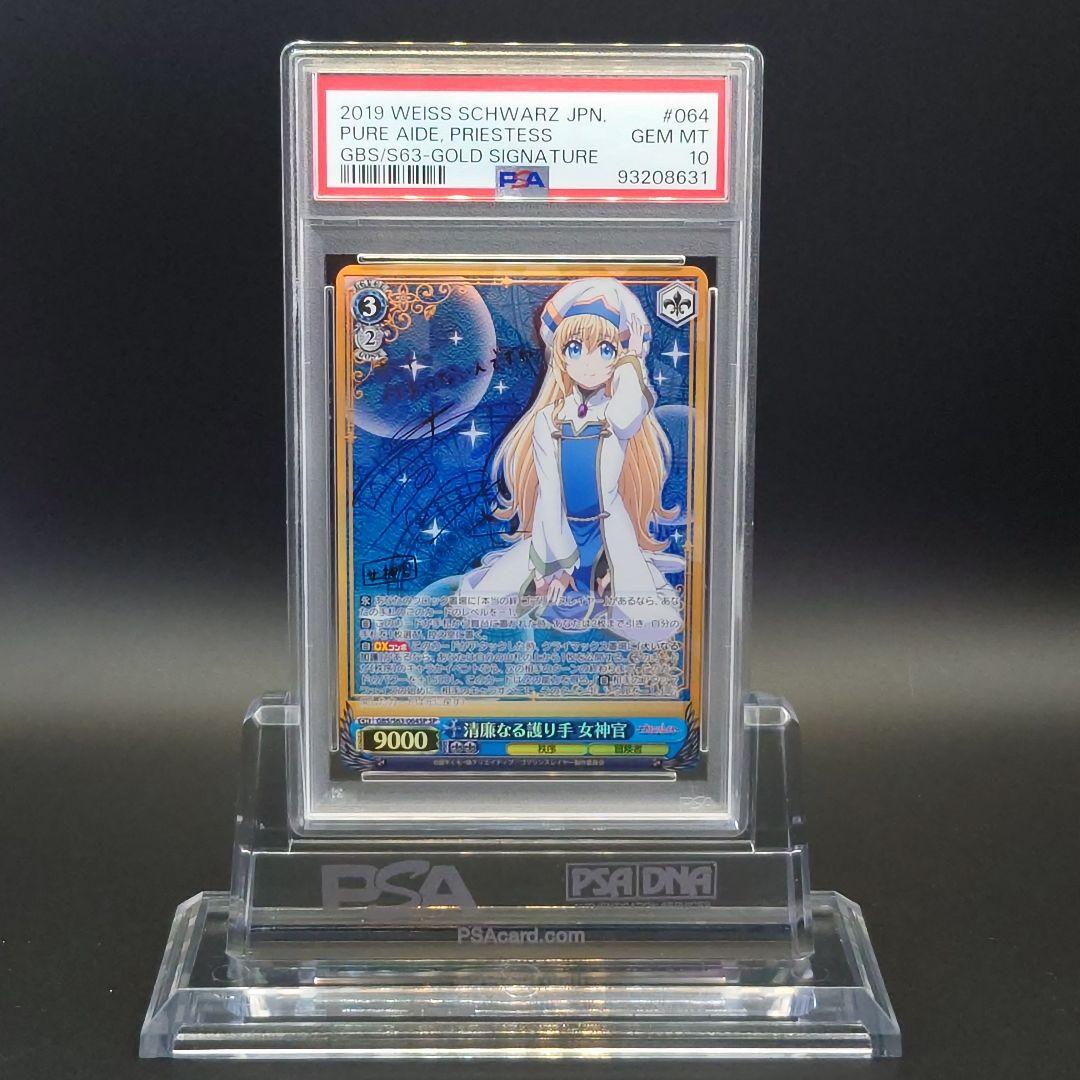 清廉なる護り手 女神官　SP　サイン　PSA10　ゴブリンスレイヤー