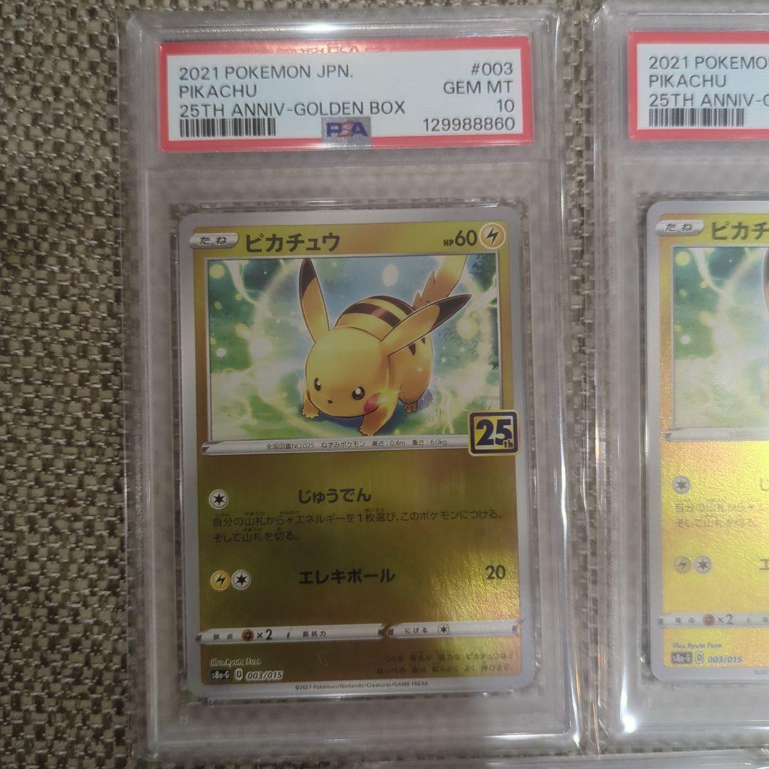ポケモンカード ピカチュウ #003 25周年記念PSA10.5連番