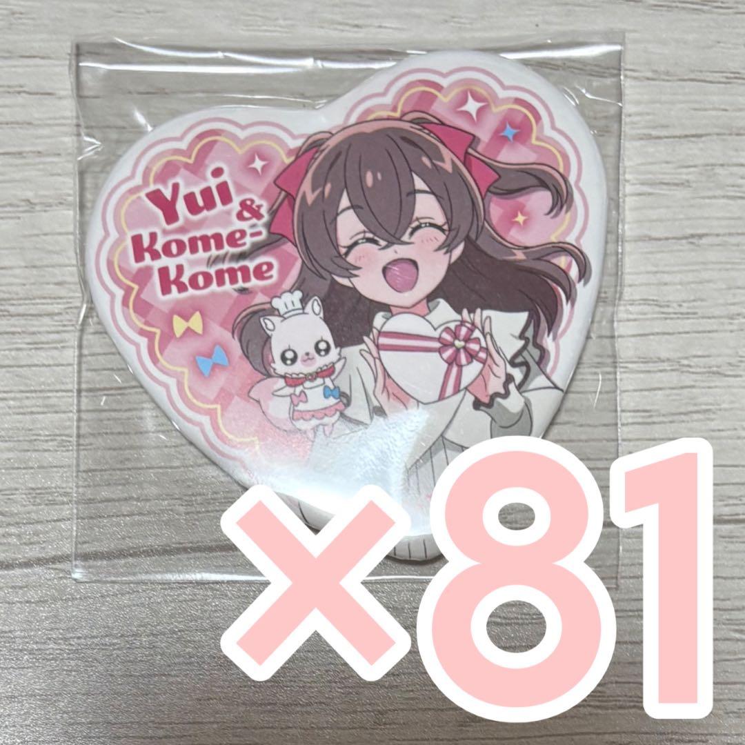 デリシャスパーティプリキュア 和実ゆい キュアプレシャス バレンタイン 缶バッジ