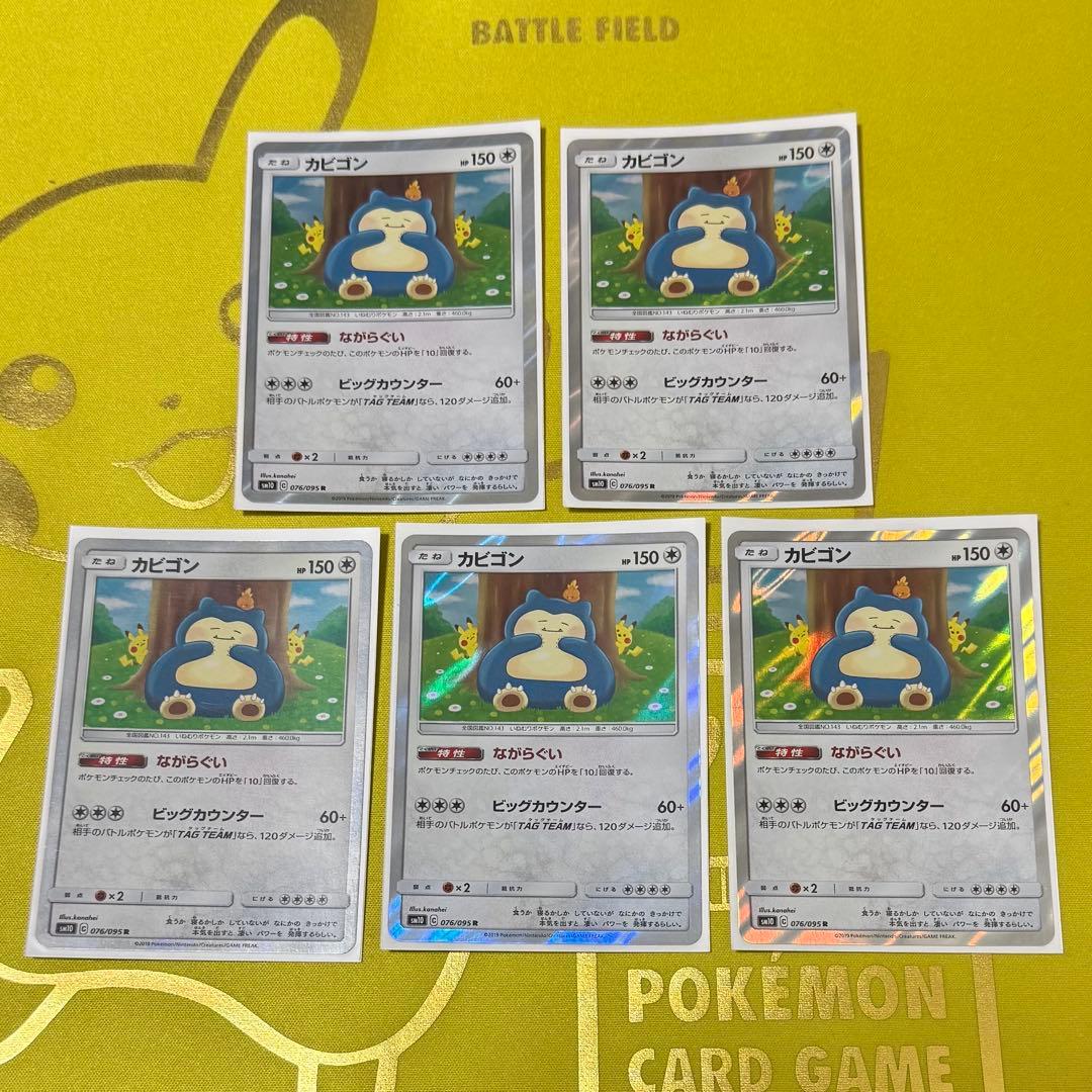 ポケモンカード　カビゴン　ながらぐい【まとめ売り】