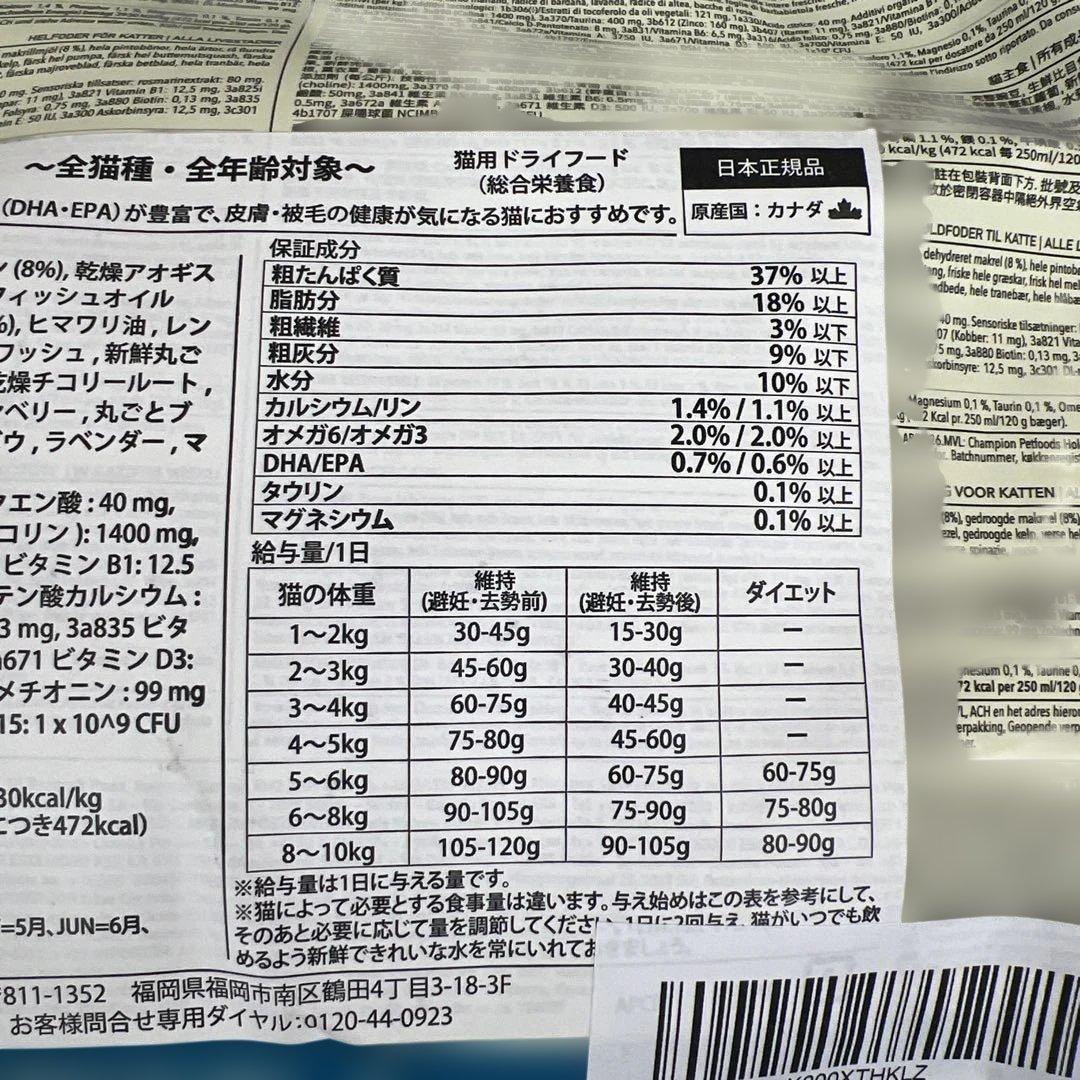 601093 ACANA キャットフード パシフィカキャット 1.8kg x2個