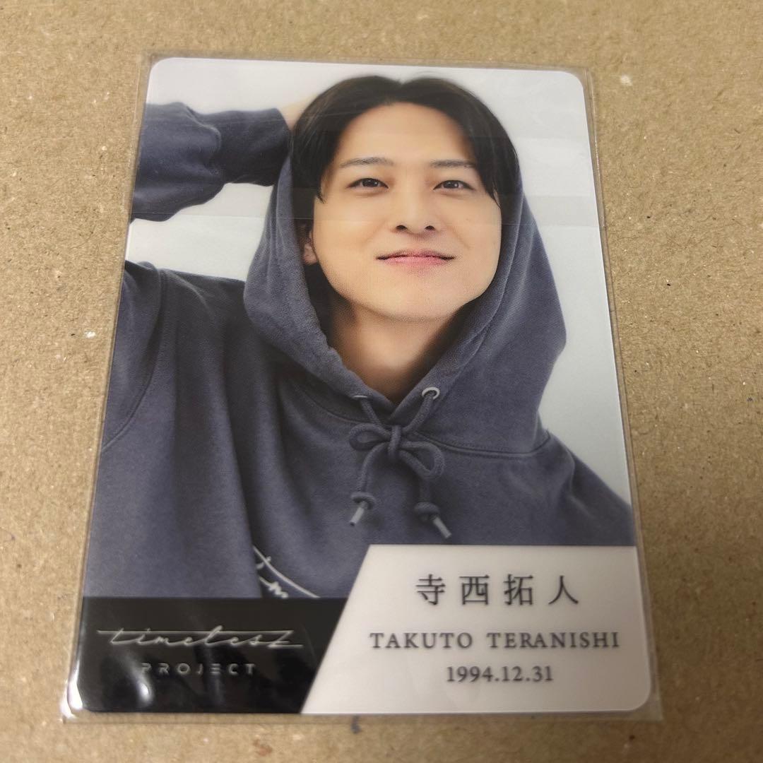 寺西拓人 timelesz トレカ 生写真 セット