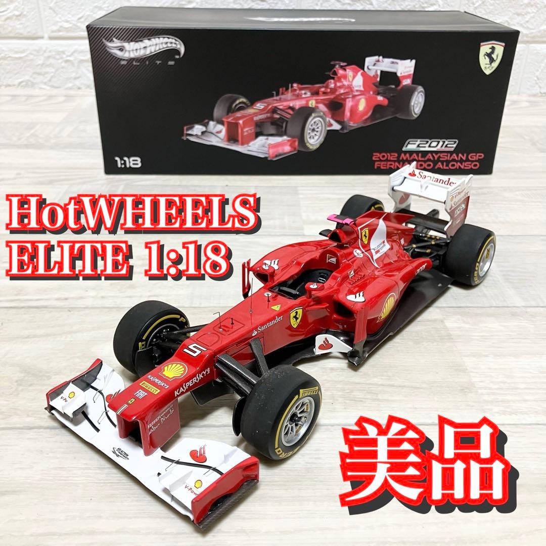 廃盤　希少　レア　フェラーリ　ホットウィール　エリート　1/18 F2012