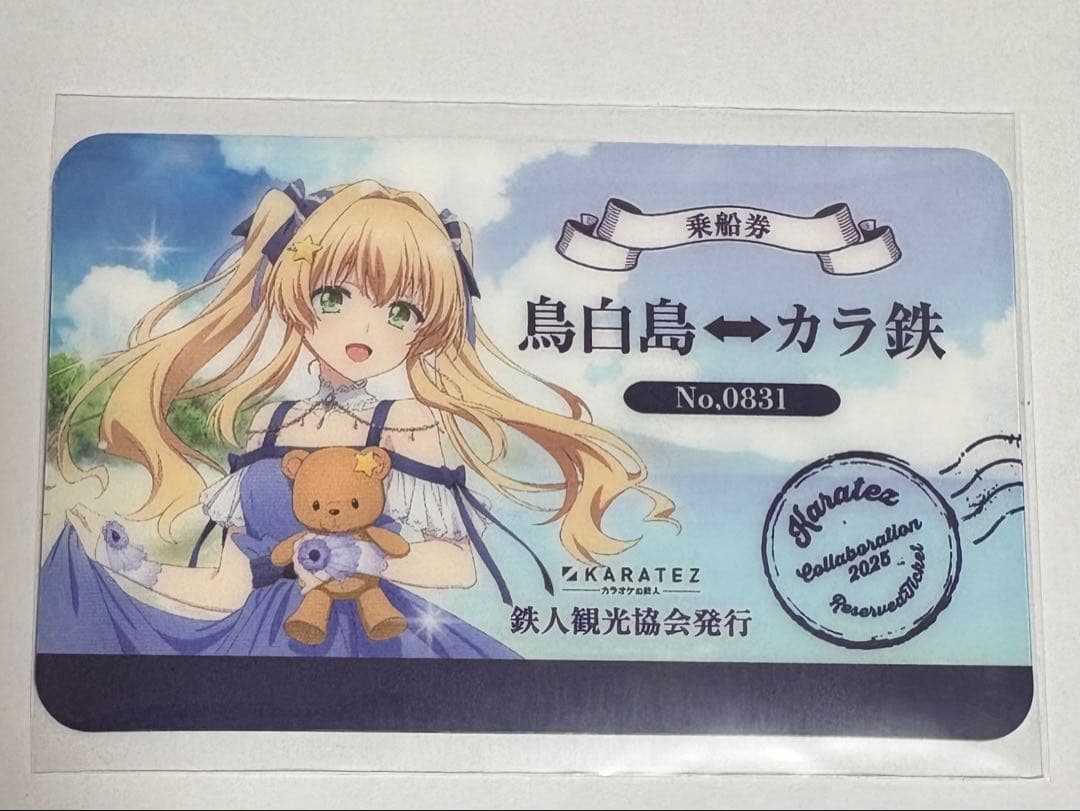カラ鉄 Summer Pockets 予約特典　紬ヴェンダース　乗船券風カード