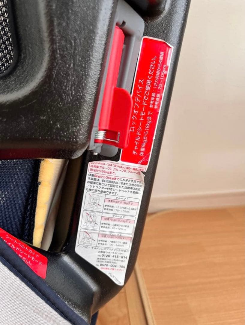 アップリカ　エアグルーヴ　チャイルド&ジュニアシート