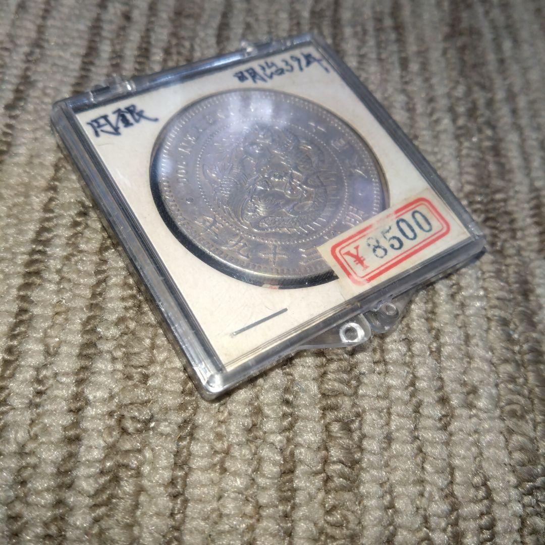 未鑑定　明治39年 一圓銀貨 1円銀貨 古銭　円銀　ケース付き　旧貨幣