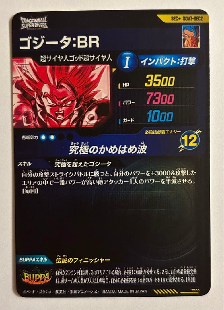 ドラゴンボールスーパーダイバーズ 7弾 SEC★ パラレル2枚セット